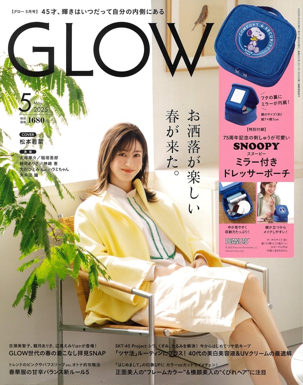 GLOW 5月